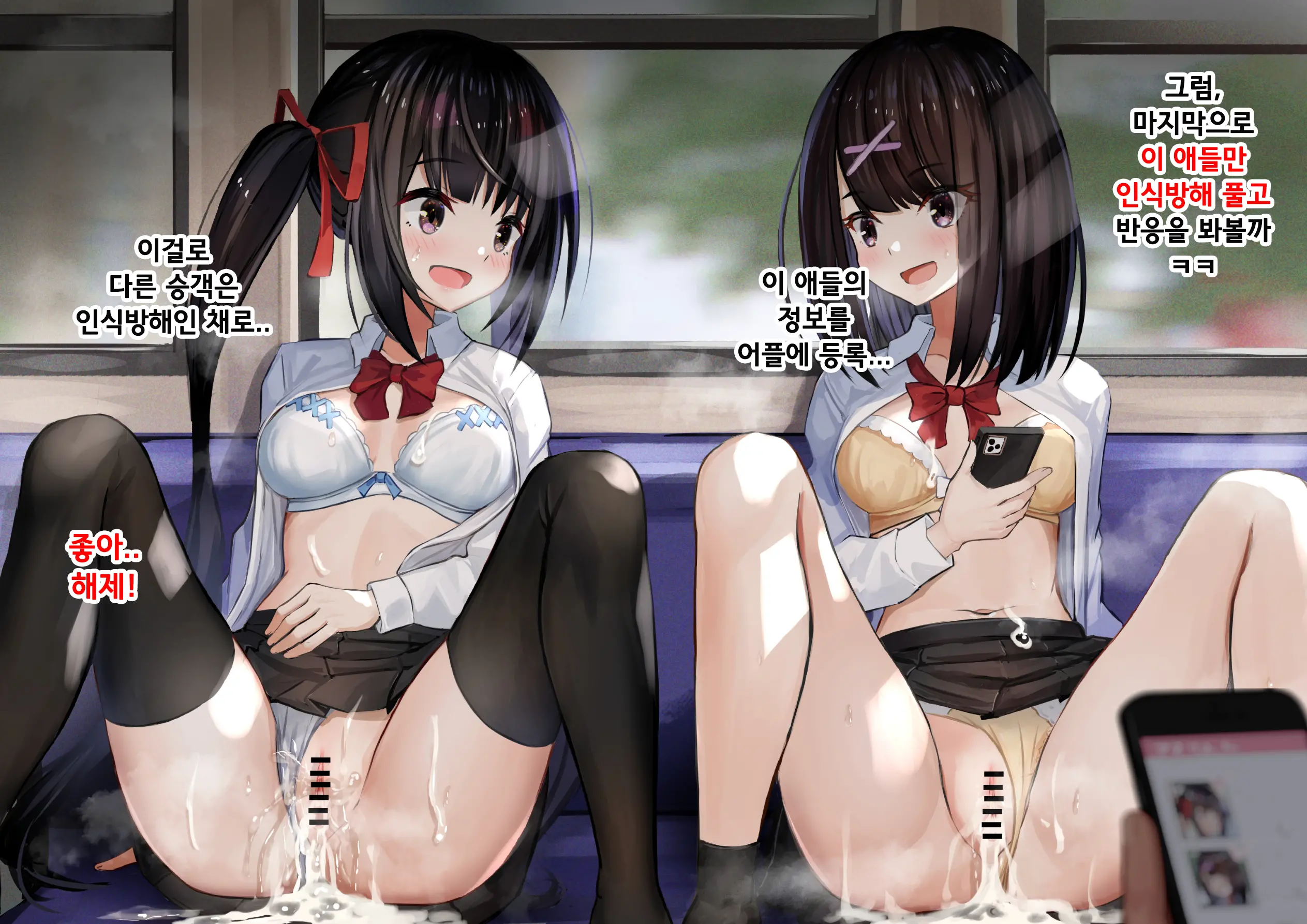 Ninshiki Sogai Appli O Tsukatte JK O Okashite Mita | 인식저해 어플을 써서 JK를 범해보았다